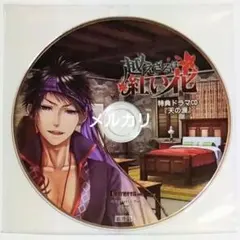 2026年最新】越えざるは紅い花 ssの人気アイテム - メルカリ