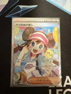 ポケモンカード　ムニキスゼロ　メイのはげまし　SAR