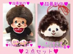 2025年最新】モンチッチレアの人気アイテム - メルカリ