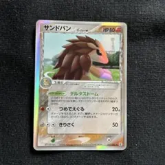 サンドパン δ 057/086 ホロンの研究塔 デルタ種 1ED ポケカ サンドパン δ 057/086 ホロンの研究塔 デルタ種 1ED ポケカ - メルカリ