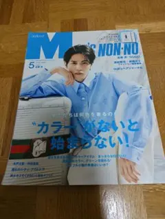 MEN'S NON-NO 2023年5月号 志尊淳 GUCCI