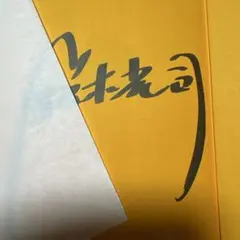 値下げ！[サイン！初版]新しい歌をうたえ　鈴木光司　エッセイ集デビュー作　リング
