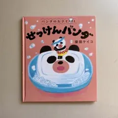 ひとりぐらしパンダ 平成レトロ メモ帳 希少 - メルカリ