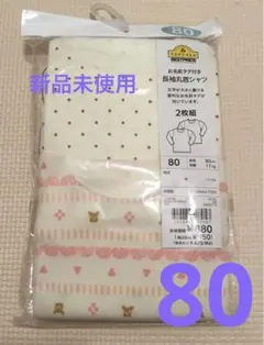 新品未使用 女の子 長袖 肌着 80 キッズ　ベビーインナー