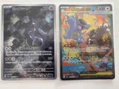 メガガルーラex SAR 089/063 ミュウツー AR 183/165