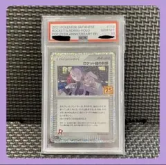 【PSA10】 ロケット団の幹部 PROMO S8aP013