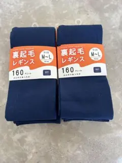 裏起毛レギンス M-L ネイビー 2点セット