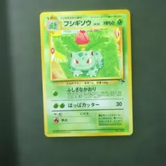 美品✨フシギソウ 映画公開記念パック サザンアイランド　旧裏