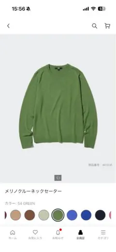 【美品】UNIQLO エクストラファインメリノクルーネックセーター緑グリーンXL