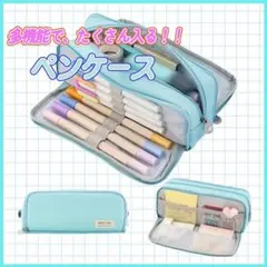 大容量　ペンケース 水色　両面開き 筆箱 多機能ポーチ 文房具収納 男女兼用