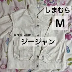 2way 袖取り外し可能　ベスト　ジージャン　オフホワイト　しまむら　M