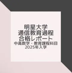 2026年最新】明星大学 レポートの人気アイテム - メルカリ