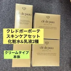 クレドポーボーテ　スキンケアセット