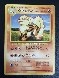 ポケモンカード 旧裏 ウインディ No.059 初代 第1弾拡張パック