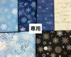 専用！おまとめ