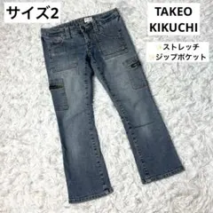 タケオキクチ クロップド デニムパンツ ジップポケット ストレッチ サイズ2のサムネイル