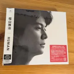 福山雅治 HUMAN CD/DVD　初回限定