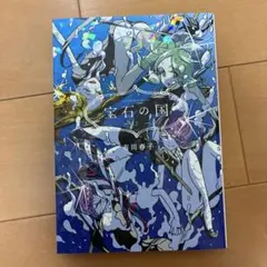 宝石の国 11巻 特典カード - メルカリ