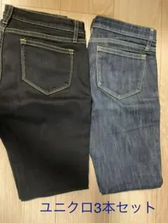 ユニクロ ローライズデニム S 3本セット 白、黒、インディゴ美品