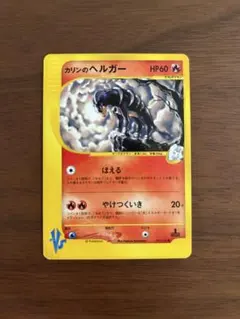 カリンのヘルガー ○ ポケモンカード☆VS 092/141 - メルカリ
