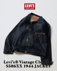 LEVIS VINTAGE CLOTHING S506XX 1944 Mサイズ