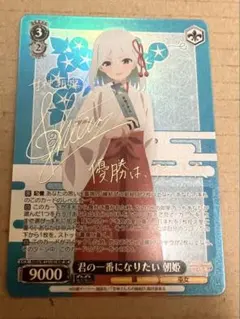 ヴァイスシュヴァルツ　甘神さんちの縁結び　君の一番になりたい　朝姫　sp