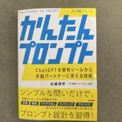 かんたんプロンプト