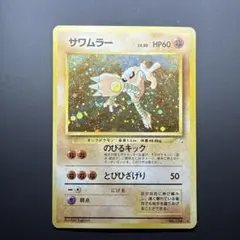 2026年最新】サワムラーの人気アイテム - メルカリ