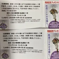 送料無料☆不滅のあなたへ25巻完結記念プレゼント応募券2枚セット