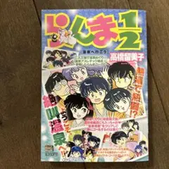 らんま1/2 温泉へ行こう