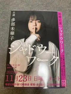 シャドウワーク