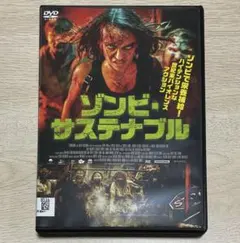 ゾンビ・サステナブル('21オーストラリア)