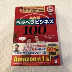 英会話ペラペラビジネス100 ソレイシィ CD付き