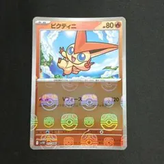 2026年最新】ビクティニ マスターボールミラーの人気アイテム - メルカリ
