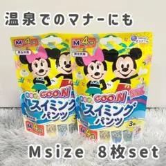 GooN グーン スイミングパンツ Mサイズ 2袋セット 8枚