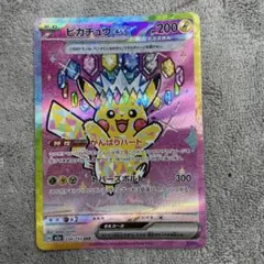 ピカチュウex SAR MEGA ハイクラスパック MEGAドリームe - メルカリ