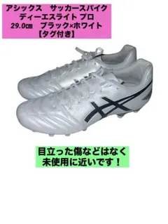 アシックス サッカースパイク ディーエスライト プロ 29.0㎝ - メルカリ
