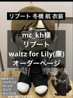 mc_kh様 オーダーページ