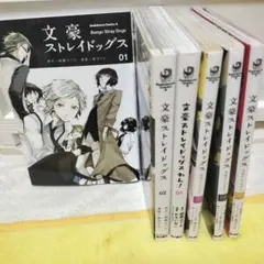 文豪ストレイドッグス 1,2 +4