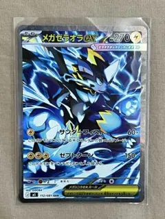 ポケモンカード メガゼラオラex 112/081 SAR アビスアイ - メルカリ