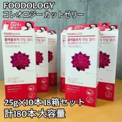 FOODOLOGY コレオロジー カットゼリー ザクロ味 18箱セット 大容量