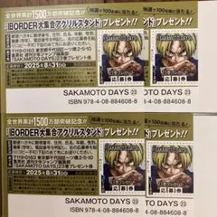 送料無料☆サカモトデイズ23巻プレゼント応募券4枚セット