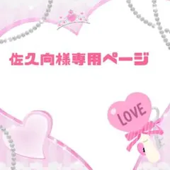 た*マ様 【開封済み】 佐久間大介 Snow Man すのチル BIG ぬいぐる