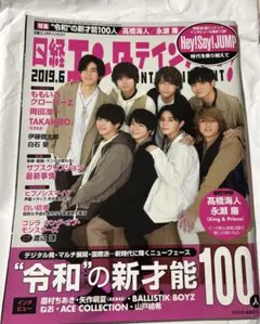 日経エンタテインメント！　2019年6月号