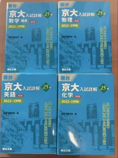 2026年最新】京大入試詳解の人気アイテム - メルカリ