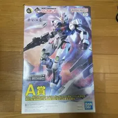 一番くじ A賞 ガンダムエアリアル ソリッドクリア