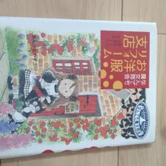 お洋服リフォーム支店 : なんでも魔女商会