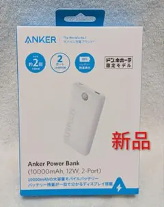 アンカー モバイルバッテリー ケーブル付き　10000mAh　PSEマーク付き