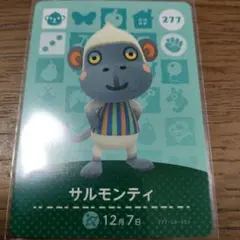 あつまれどうぶつの森　amiiboカード　サルモンティ
