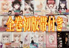 新品未開封 全巻初版 その着せ替え人形は恋をする1〜15巻＋特装版全巻＋特典多数 その着せ替え人形は恋をする 全巻初版 1〜15巻 完結セット 特典